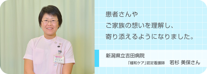 専門 認定看護師インタビュー 新潟県 看護のお仕事ステーション